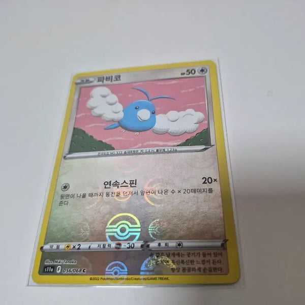 [BUNJANG] Pokemon Card Pabico Monster Ball 056/068 C / 포켓몬 카드 파비코 몬스터볼056/068 C