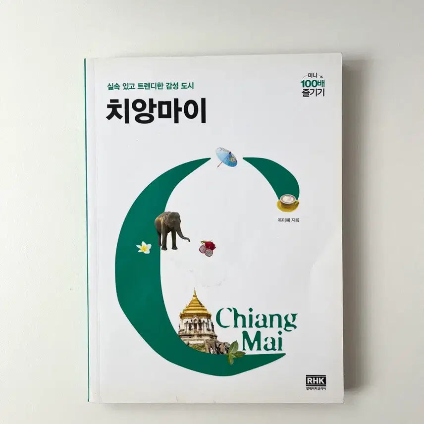 [BUNJANG] Chiang Mai Travel Book / 책/여행 치앙마이