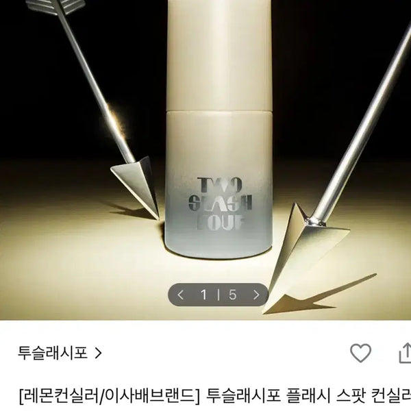 [BUNJANG] Two Slash Four Flash Spot Concealer / 투슬래시포 플래시 스팟 컨실러