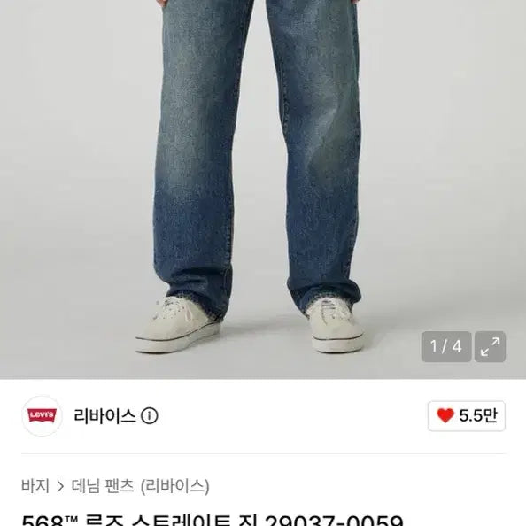 [BUNJANG] Levi's 568 Loose Straight Jeans 29037-0059 / 리바이스 568 루즈 스트레이트 진 29037-0059