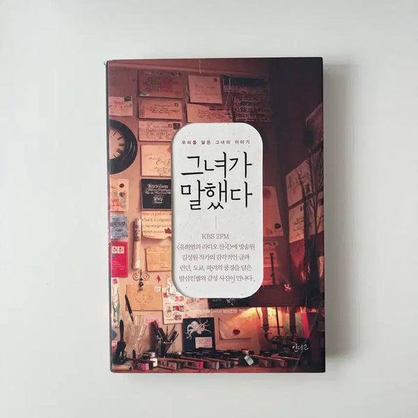 [BUNJANG] She Said: A Memoir / 책/에세이/그녀가 말했다
