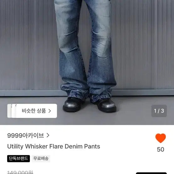 [BUNJANG] Utility Whisker Flare Denim Pants Size 2 / Utility Whisker Flare Denim Pants 2 사이즈