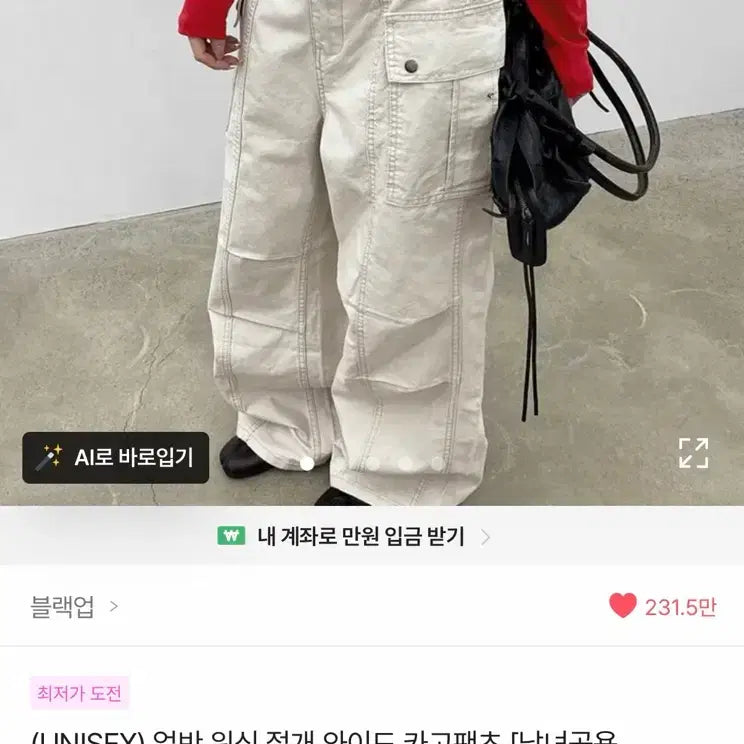 [BUNJANG] Black Up Cargo Pants / 블랙업 카고팬츠