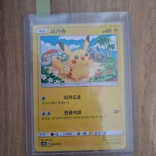 [BUNJANG] Pikachu SM4A Card / SM4A 피카츄 판매합니다.