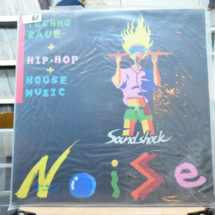 [BUNJANG] NOISE Sealed LP 'You Were All I Wanted' / 노이즈 미개봉 : 너에게 원한건