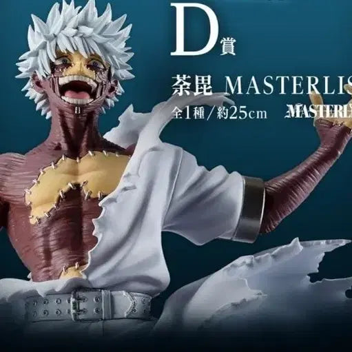[BUNJANG] My Hero Academia D Prize "Overhaul" Figure / [개봉양품]나히아 제일복권 행복위에 다비D상 피규어 팝니다