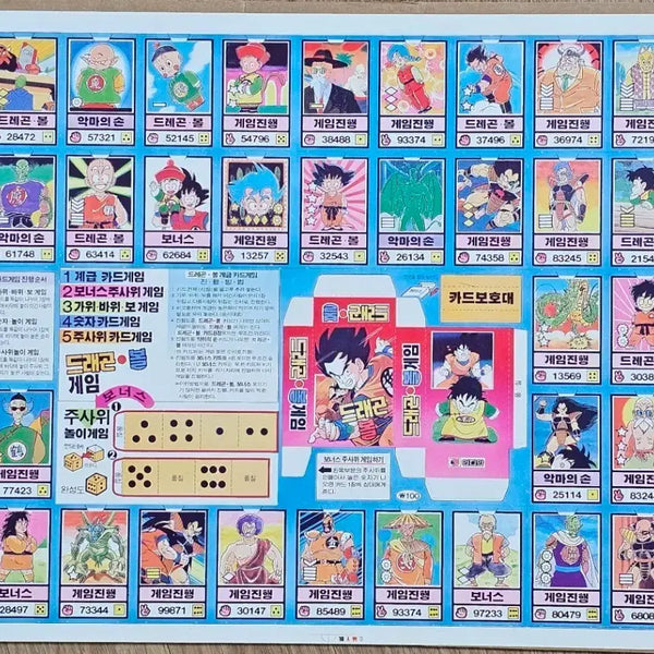 [BUNJANG] Dragon Ball Manga Game Card Sheet / 만화 드래곤볼 게임 딱지 카드
