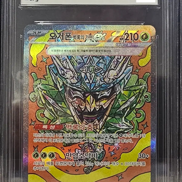 [BUNJANG] Pokemon Card Game Scarlet & Violet: Terastal Origin Ogerpon (Green Shroud) - Graded Card / 포켓몬카드 BRG10 오거폰 벽록의 가면