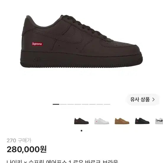 [BUNJANG] Nike x Supreme Air Force 1 Low Baroque Brown / 나이키 x 슈프림 에어포스 1 로우 바로크 브라운