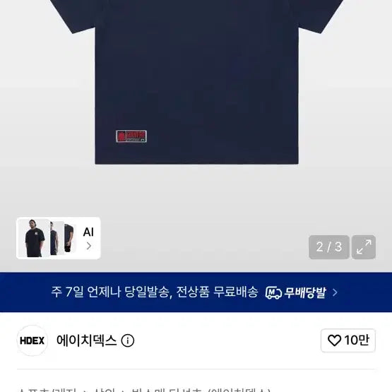 [BUNJANG] Hdex Oversized Fit T-Shirt Navy 3XL / Hdex 오버핏 반팔 3xl