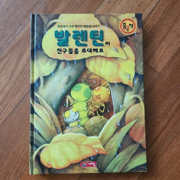 [BUNJANG] Valentine's Children's Fairy Tale Book / 발렌틴 어린이 동화책 나눔