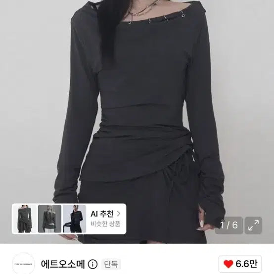 [BUNJANG] ETOSOME Charcoal Piercing Drape Setup Long Sleeve / 에트오소메 차콜 피어싱 드레이프 셋업 롱슬리브