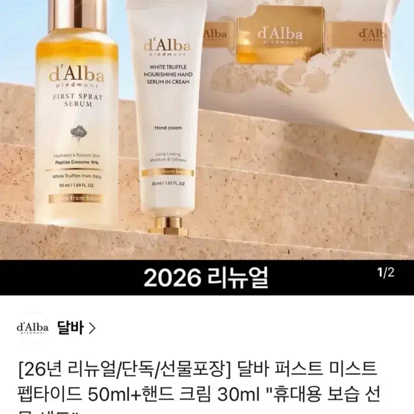 [BUNJANG] d'Alba First Mist 50ml + Hand Cream 30ml Set / 달바 퍼스트 미스트 50ml + 핸드크림 30ml 세트