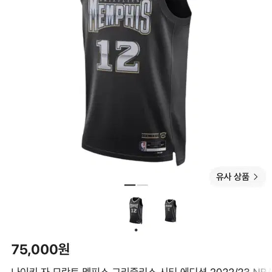 [BUNJANG] Memphis Grizzlies Ja Morant City Edition NBA Jersey (M) / 멤피스 자모란트 m