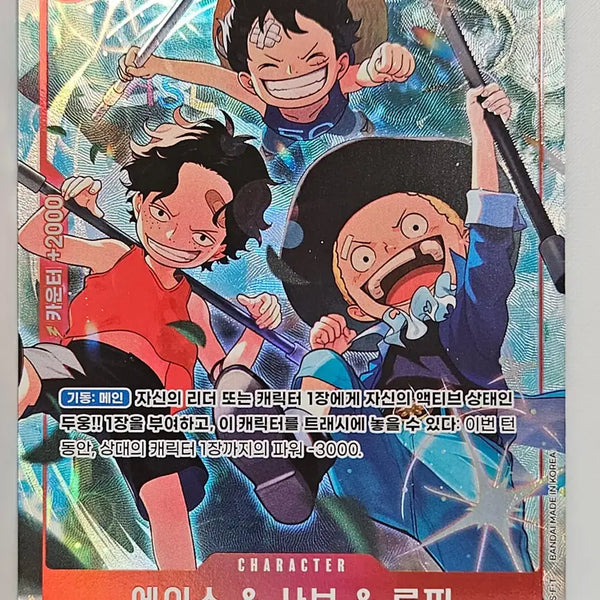 [BUNJANG] One Piece Card Game Ace & Sabo & Luffy SR / OP13-007 에이스 & 사보 & 루피 SR페레