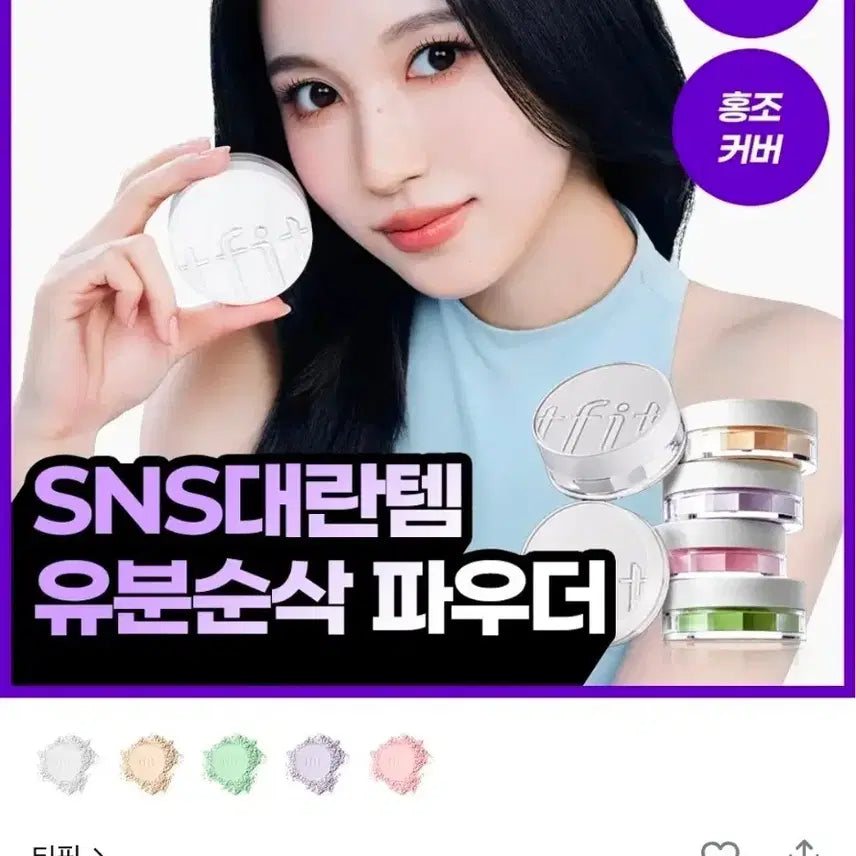 [BUNJANG] Teafit Translucent Set Finishing Powder (All Shades) / 티핏 트렌스루센트 셋 피니싱 파우더 전색상