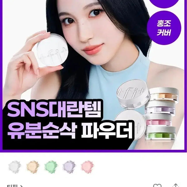 [BUNJANG] Teafit Translucent Set Finishing Powder (All Shades) / 티핏 트렌스루센트 셋 피니싱 파우더 전색상