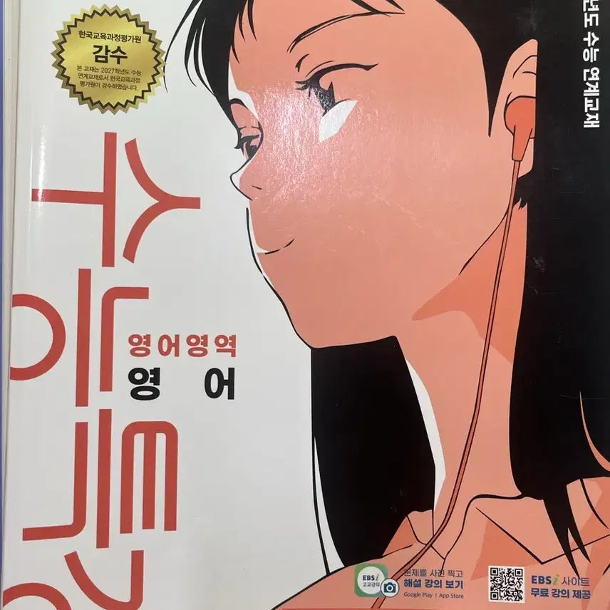 [BUNJANG] 2027 EBS Su-neung Special Lecture English / 2027년도 수능특강 영어