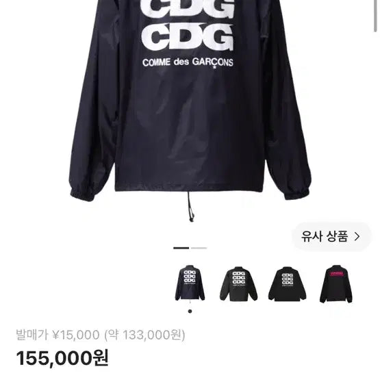 [BUNJANG] Comme des Garçons CDG Logo Coach Jacket Navy / 꼼데가르송 CDG 로고 코치 자켓 네이비