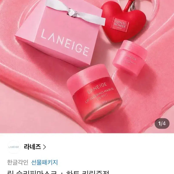 [BUNJANG] LANEIGE Lip Sleeping Mask Berry Heart Keyring Gift Set / 라네즈 립 슬리핑 마스크 베리 하트 키링 증정 세트