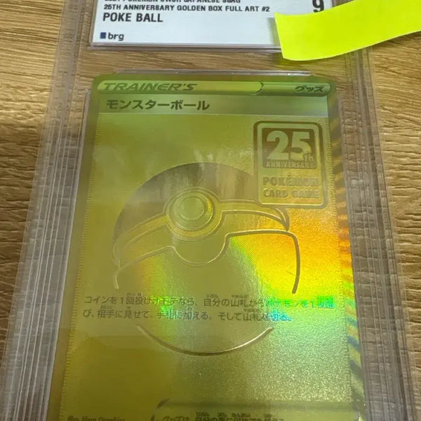 [BUNJANG] Pokemon 25th Anniversary Monster Ball Full Art Card BRG Graded 9 / 일판 25주년 몬스터볼 brg