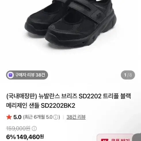 [BUNJANG] New Balance Breeze Mary Jane Triple Black SD2202 Sandals / 뉴발란스 브리즈  메리제인.블랙 7.0