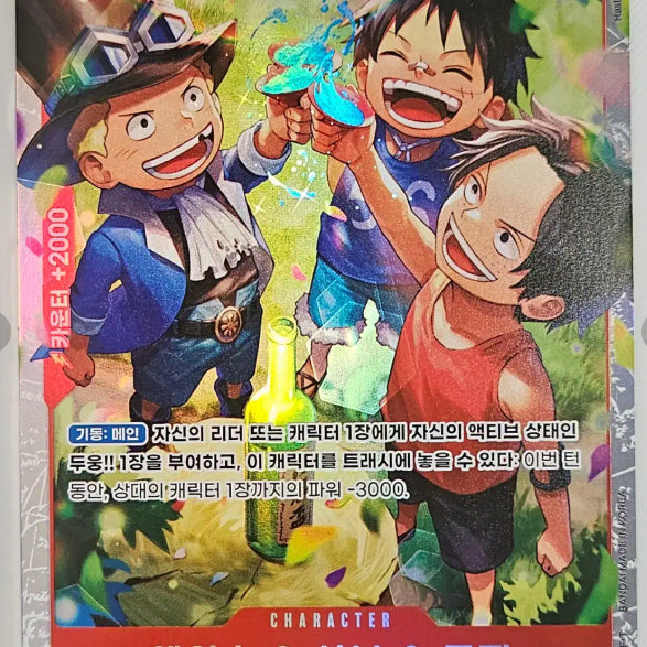 [BUNJANG] Ace & Sabo & Luffy SR Card / OP13-007 에이스 & 사보 & 루피 SR