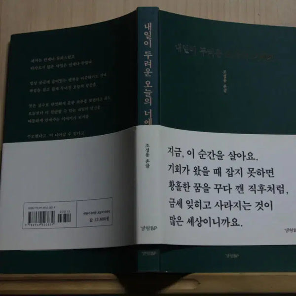 [BUNJANG] To You Who Fears Tomorrow / 내일이 두려운 오늘의 너에게