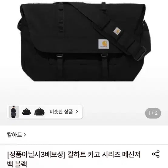 [BUNJANG] Carhartt Cargo Series Messenger Bag Black / 칼하트 카고시리즈 매신져백 블랙