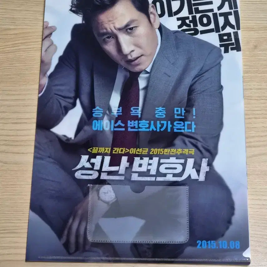 [BUNJANG] The Angry Lawyer A4 File Case / 성난 변호사 A4 파일케이스