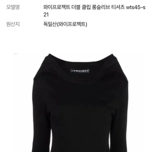 [BUNJANG] Y Project Double Clip Long Sleeve T-Shirt Black S / Y프로젝트 더블 클립 롱슬리브 티셔츠 블랙 S