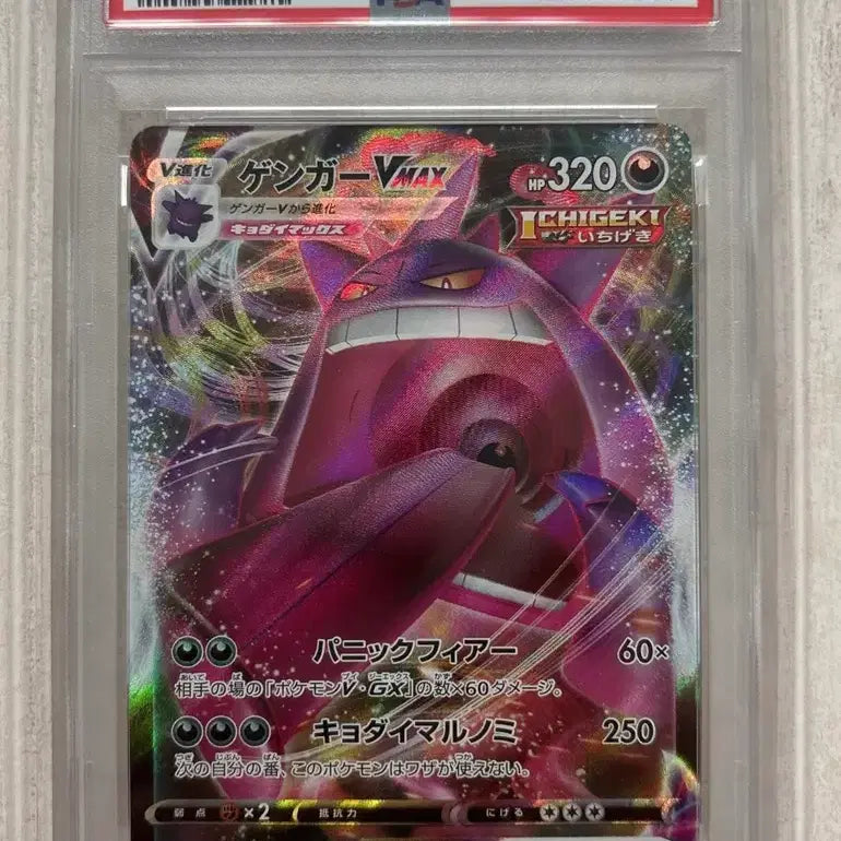 [BUNJANG] Pokemon Phantom VMAX PSA 10 Japanese / 포켓몬 팬텀vmax PSA10(일어판)