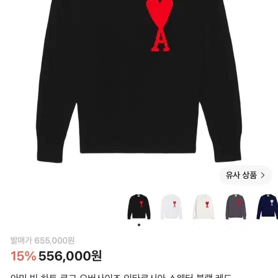 [BUNJANG] AMI Big Heart Logo Oversized Intarsia Sweater Black Red / (XS)아미 빅 하트 로고 오버사이즈 인타르시아 스웨터 블랙 레드
