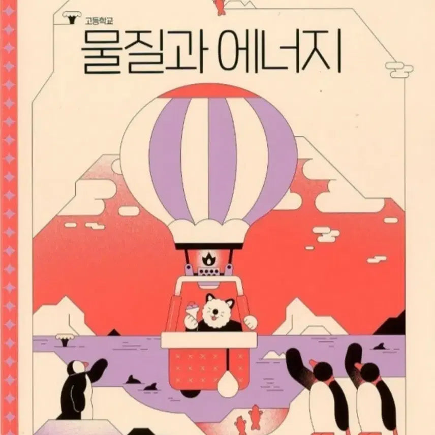 [BUNJANG] High School Chemistry Textbook / 선택과목 바꿔서고2화학책 판매합니다 싸게 줍니다