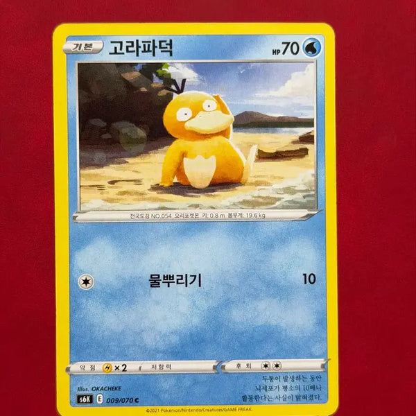 [BUNJANG] Pokemon Go Card Golduck (Water Splash) 009/070 s6k / 포켓몬 고대 카드 고라파덕 물뿌리기 009/070 s6k