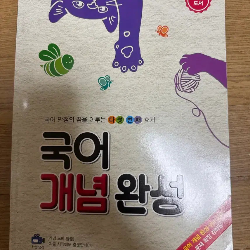 [BUNJANG] Korean Language Concept Completion Textbook / 국어 개념완성