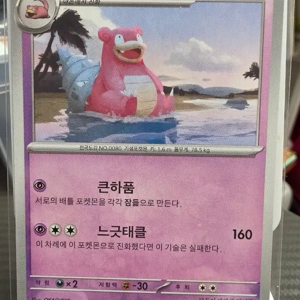 [BUNJANG] Pokemon Card Slowbro 080/165 U / 포켓몬카드 야도란 080/165 U