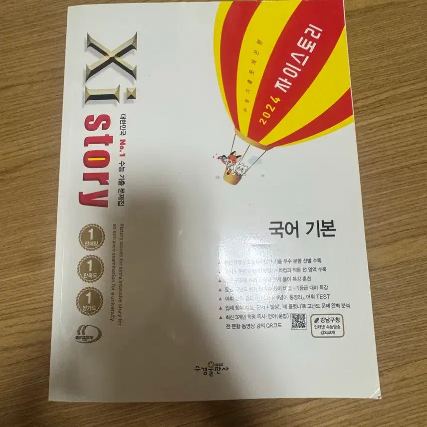 [BUNJANG] 2024 ZISTORY Korean Language Basic Textbook / 자이스토리 국어 기본
