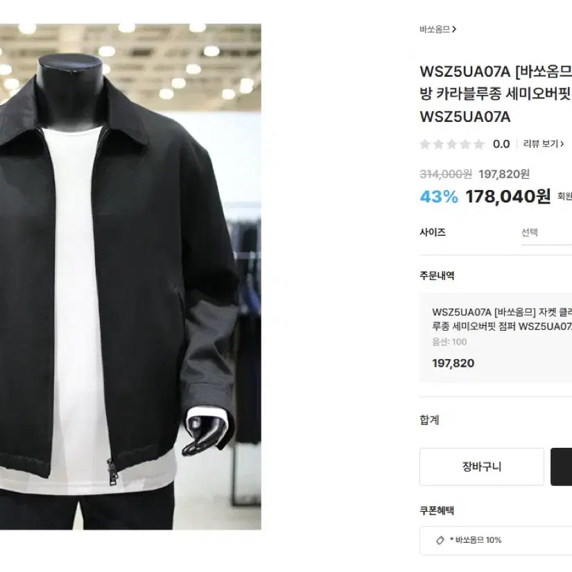[BUNJANG] Basso Homme Blouson Jacket / 바쏘옴므 블루종