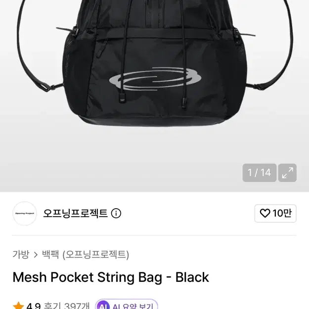 [BUNJANG] Opening Project Mesh Pocket String Bag Black / 오프닝프로젝트 메쉬 포켓 스트링 백 블랙
