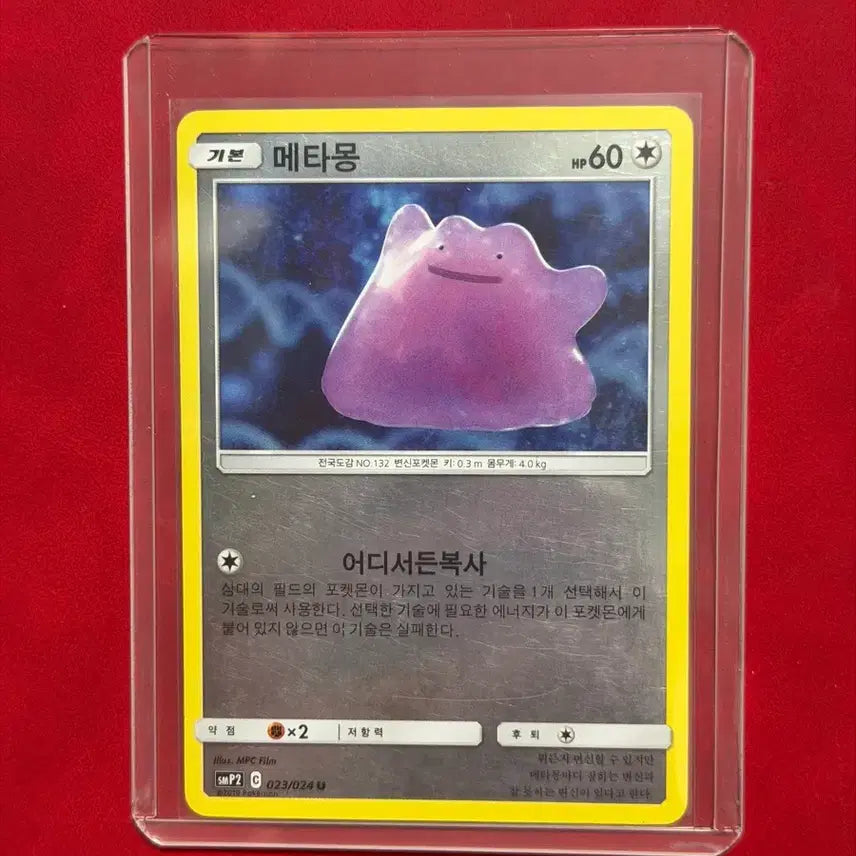 [BUNJANG] Pokemon Card Ditto Mirror Holo #132 SMP2 (Detective Pikachu) / 포켓몬 카드 메타몽 미러 홀로 132번 smp2 (명탐정피카츄)