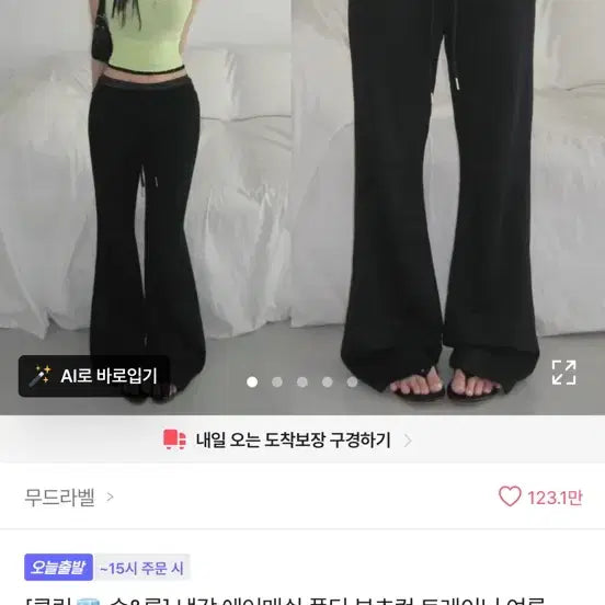 [BUNJANG] Moodlabel Training Bootcut Pants / 에이블리 무드라벨 트레이닝 부츠컷팬츠