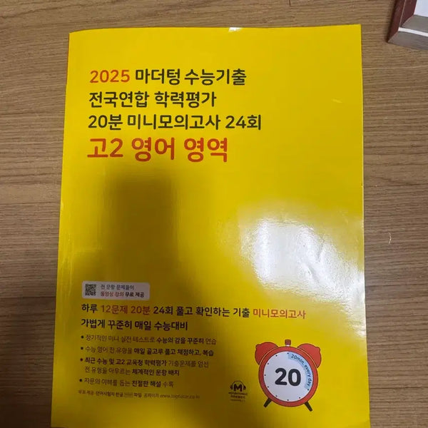 [BUNJANG] Mother Tongue Grade 2 English Mini Mock Exams / 마더텅 고2 영어 미니 모의고사