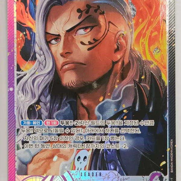 [BUNJANG] King Leaderpere OP08-057 Card / OP08-057 킹 리더페레