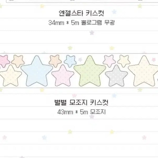 [BUNJANG] Bbyeol Bbyeol Die-Cut Stickers (Korean) / 말랑콩님 별별 모조지 키스컷띵