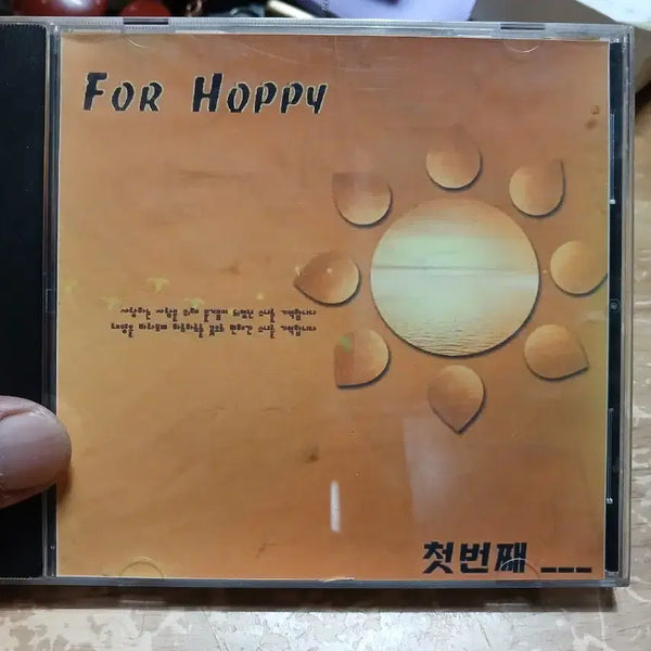 [BUNJANG] FOR HOPPY First Album CD / FOR HOPPY 첫번째 앨범 CD