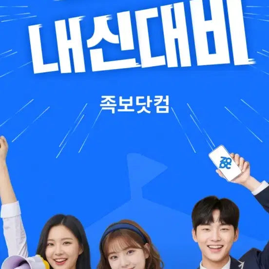 [BUNJANG] Jokbo.com Practice Test Papers / 족보닷컴