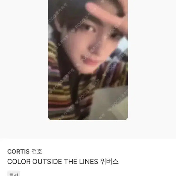 [BUNJANG] ONEUS Gunhee Weverse Photocard Color ouside the lines / 코르티스 건호 위버스 포카 Color ouside the lines