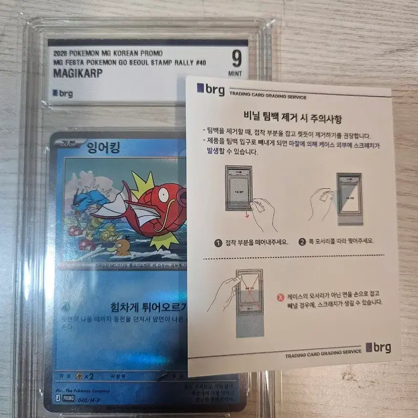 [BUNJANG] Pokemon Card Magikarp BRG 9 Mint Condition / 포켓몬 카드 잉어킹 brg 9