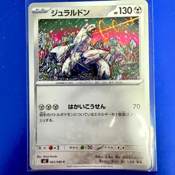 [BUNJANG] Pokemon Card Duralludon Japanese / 포켓몬카드 두랄로돈 일판 카드